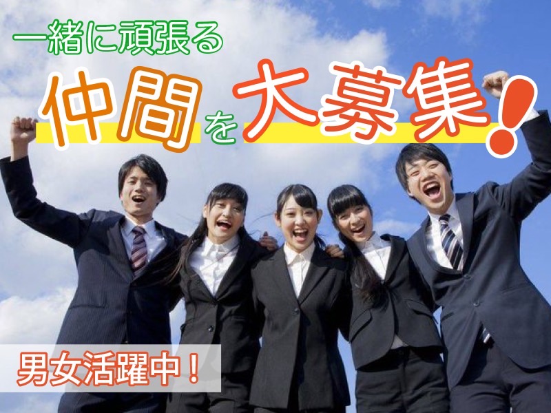 一緒に頑張る仲間