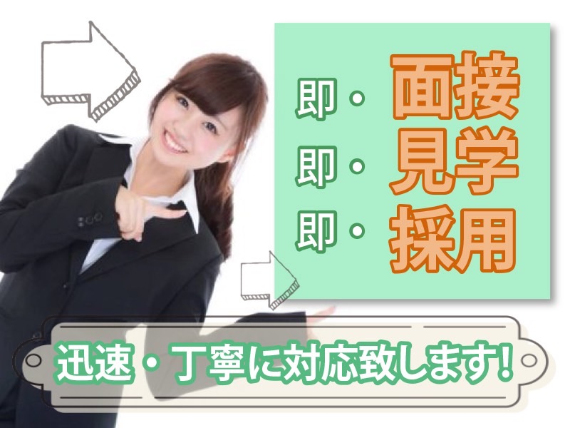 即対応